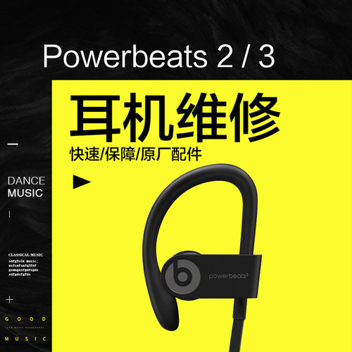 beats维修不开机音量键