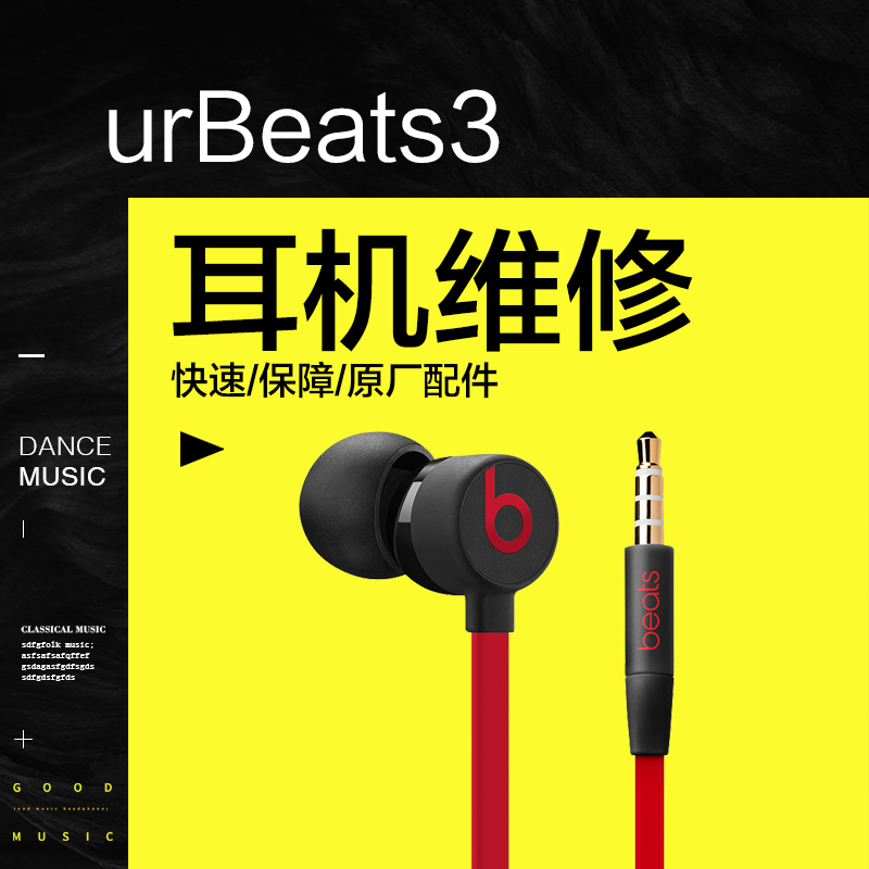 Beats耳机维修urb不开机