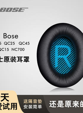 原装boseqc35耳罩博士二代保护套qc25耳机罩海绵套qc45 15 NC700耳机套保护套皮套皮质耳棉耳机配件