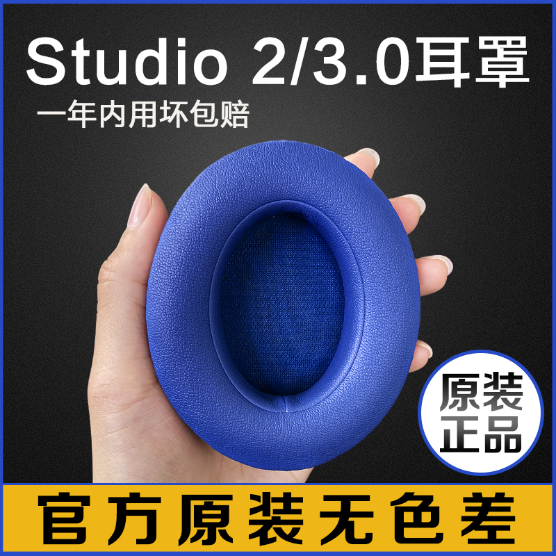 适用于beats studio3耳罩更换原装录音师耳罩耳机套海绵套魔音二