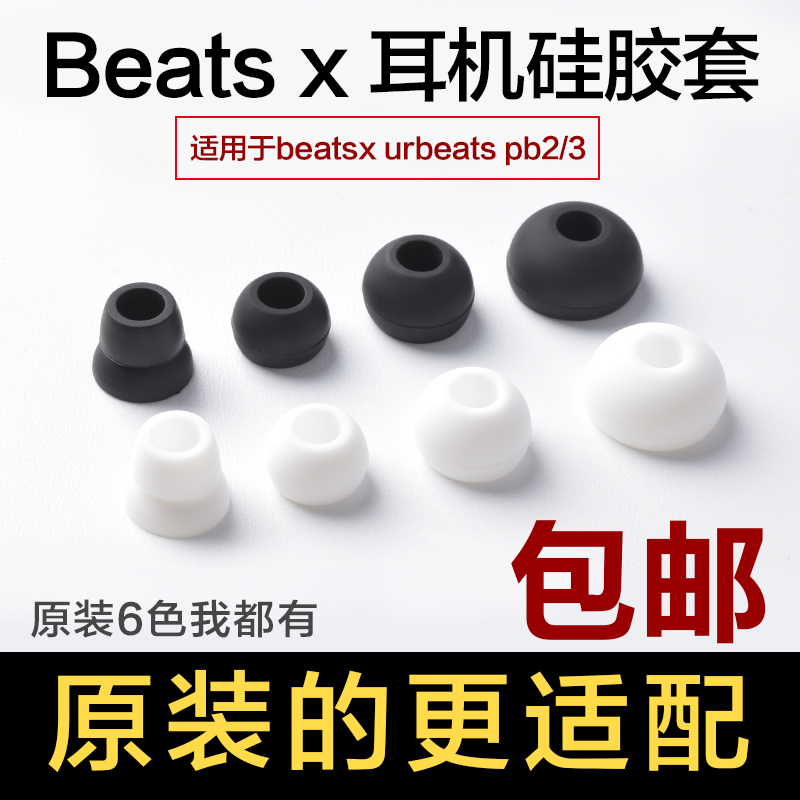 beatsx耳机硅胶套柔软贴合Beats Flex耳软塞入耳式配件powerbeats2/3耳帽 3C数码配件 耳机保护套 原图主图