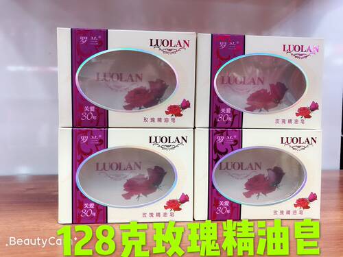 罗兰香皂128g手工沐浴玫瑰精油皂