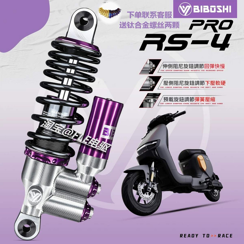 比博士RS4pro后减震小牛U2 MQIL九号机械师MMA90/110F90 N70 M95C