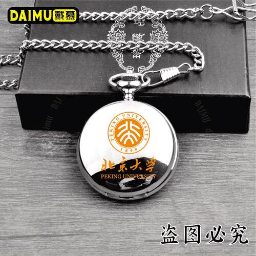 戴慕石英礼物品创意翻盖定制怀表