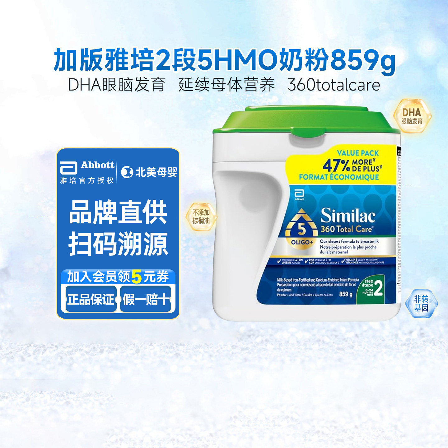 加版雅培2段5HMO婴儿奶粉similac新生二段6一24个月宝宝859g/罐