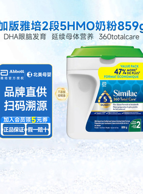 加版雅培2段5HMO婴儿奶粉similac新生二段6一24个月宝宝859g/罐