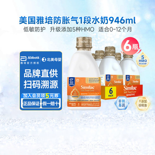 美版雅培防胀气水奶1段946ml*6瓶
