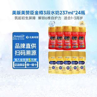 美版 24瓶 美赞臣3段新生婴儿水奶三段宝宝进口液体奶液态奶237ml