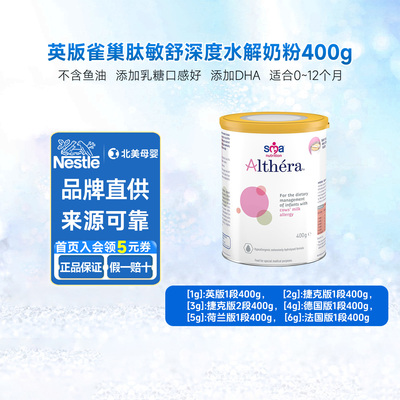 英国版雀巢肽敏舒深度水解奶粉