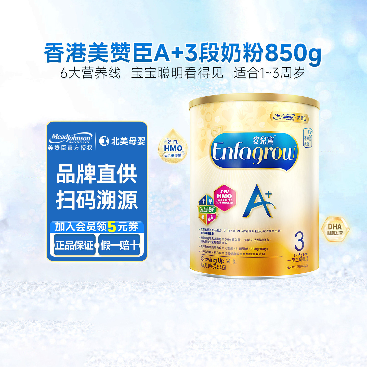 港版美赞臣A+3段婴儿奶粉enfamil安儿宝三段新生幼儿1-3岁850g/罐
