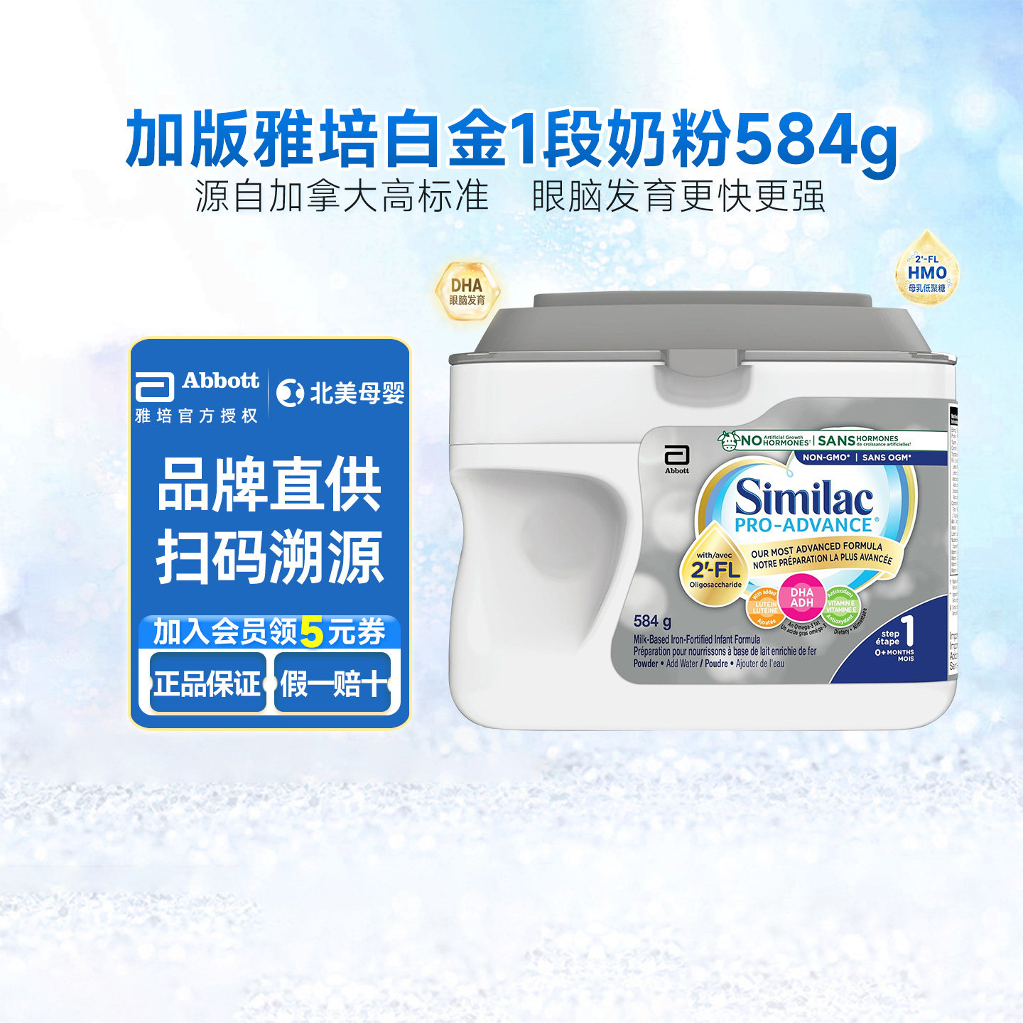 加版雅培1段奶粉similac白金版新生婴幼儿宝宝一段奶粉584g/罐