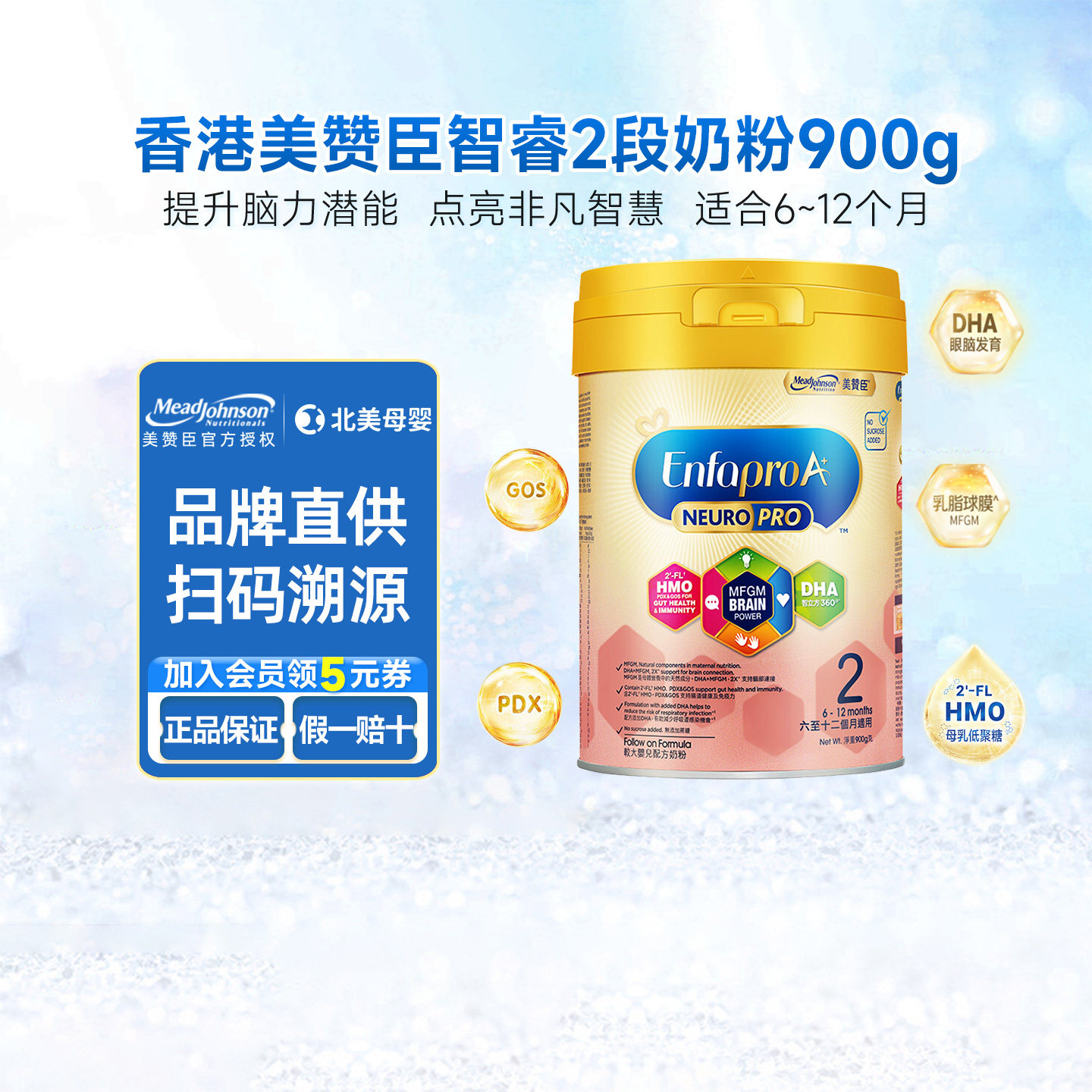 港版美赞臣智睿2段婴儿奶粉HMO新生婴幼儿二段奶粉6-12个月900g