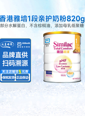 香港雅培similac1段亲护HMO低乳糖婴幼儿适度水解奶粉粉820g/罐
