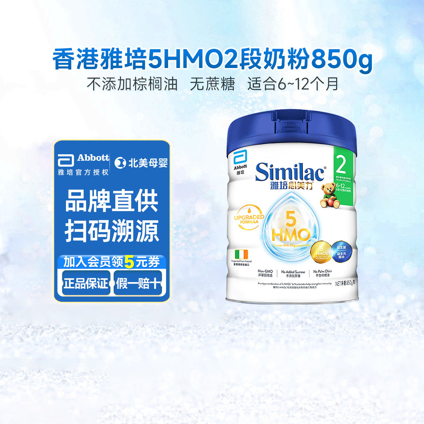 港版雅培2段婴儿奶粉similac新升级5HMO二段6-12月婴幼儿配方850g