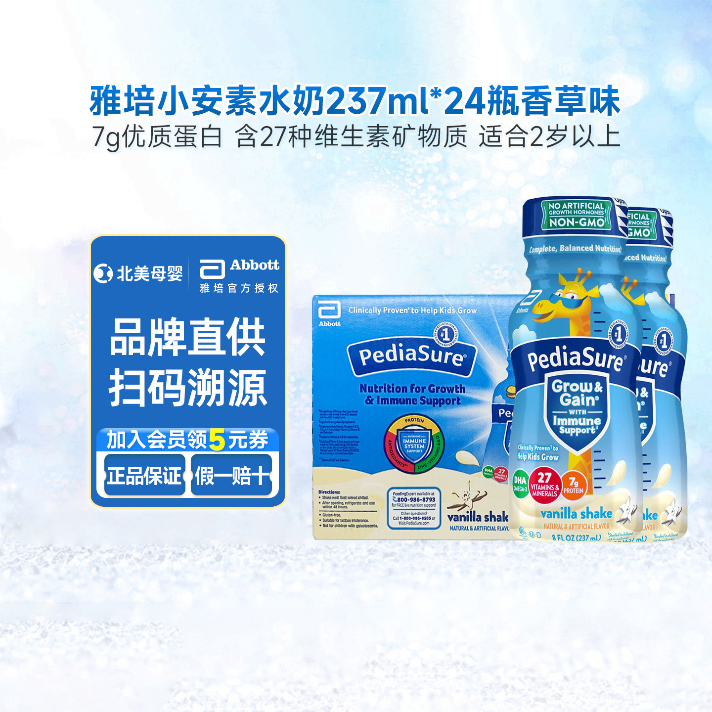 美国雅培液体奶 PediaSure小安素液态奶237ml*24瓶香草味