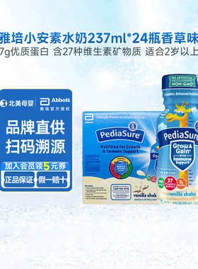 美国雅培液体奶 PediaSure小安素液态奶237ml*24瓶香草味