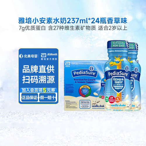 雅培小安素香草味液态奶237ml