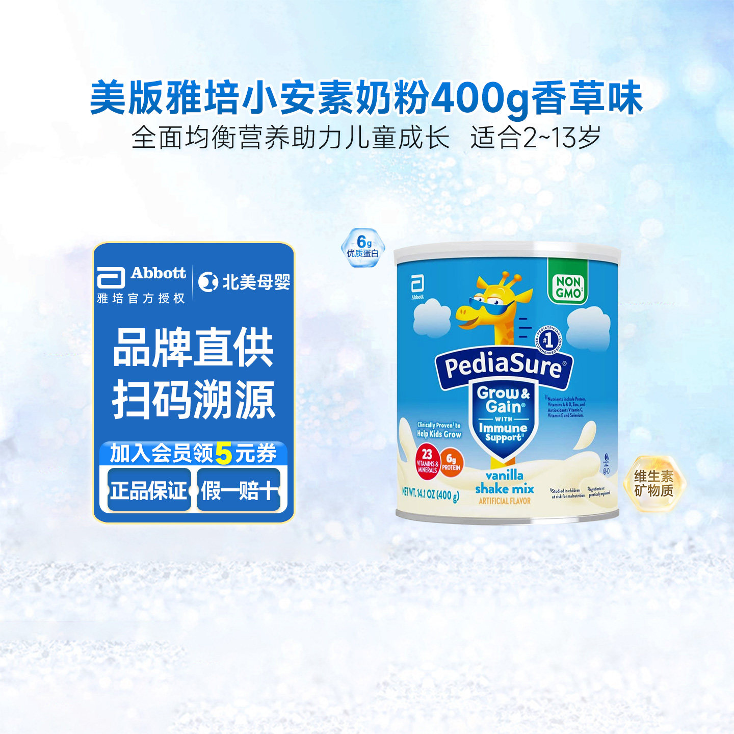 美版雅培小安素PediaSure儿童2一13岁青少年营养奶粉400g香草味