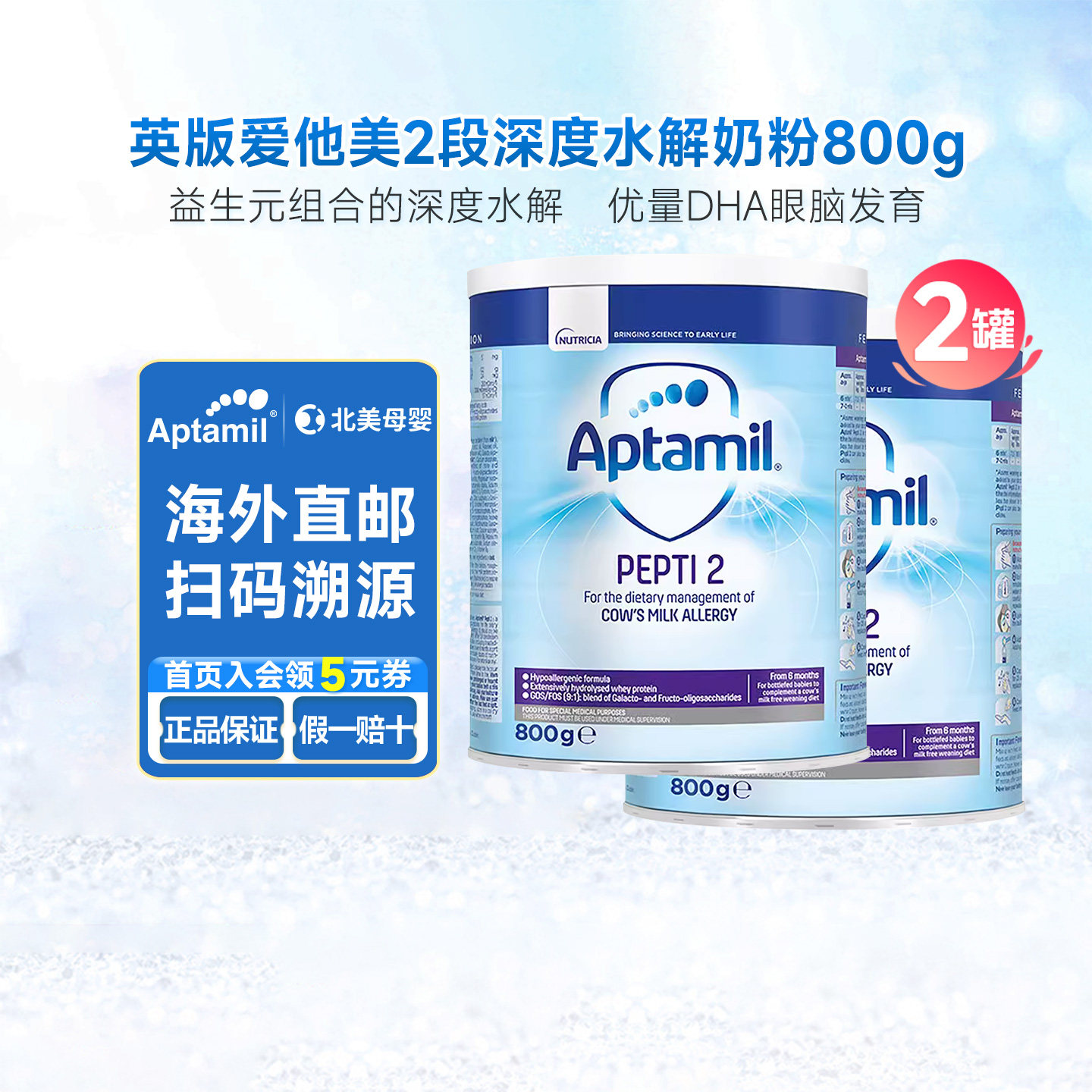 直邮英版爱他美pepti深度水解婴儿二段奶粉特殊配方2段800g*2罐