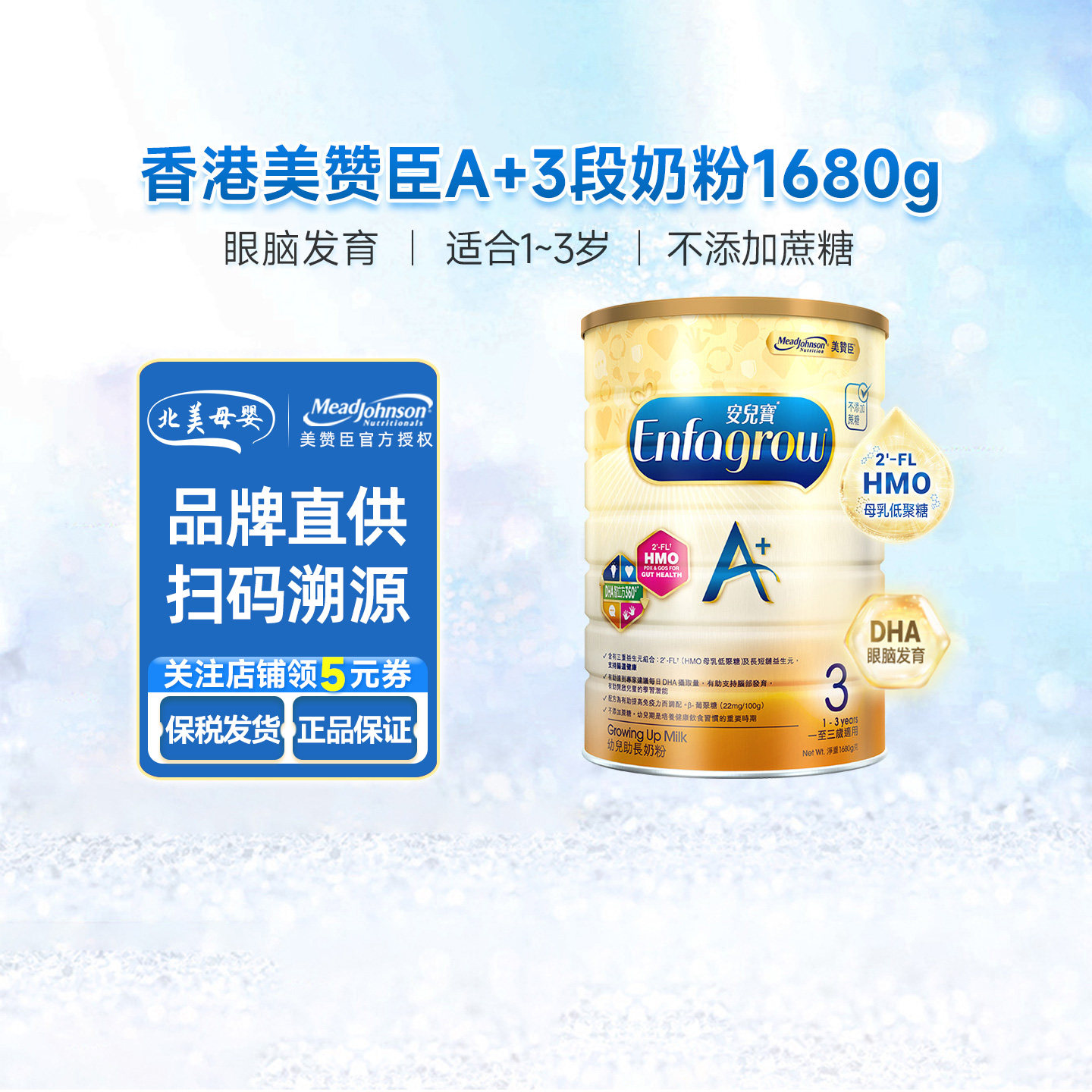 香港美赞臣enfamil3段A+婴儿奶粉安儿宝新生婴幼儿三段奶粉1680g