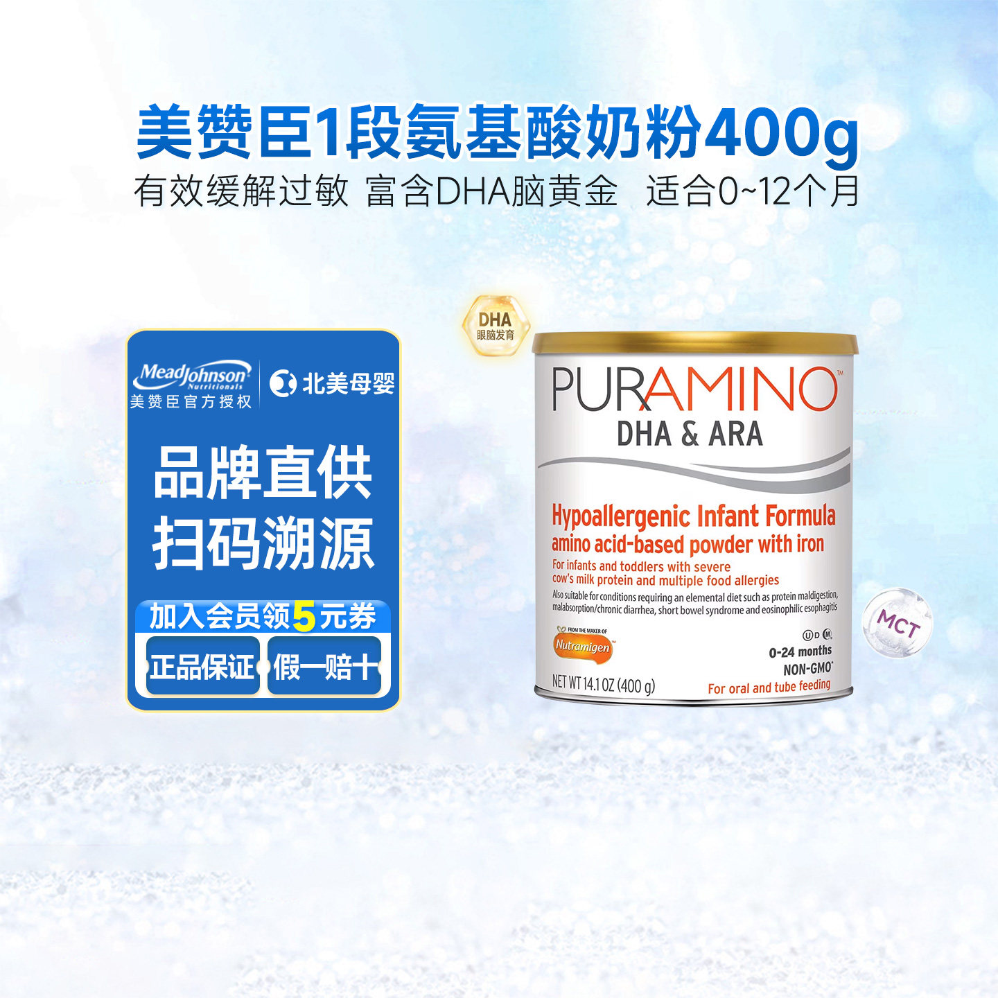 美版美赞臣1段婴儿奶粉安敏速氨基酸配方婴幼儿水解奶粉1段400g