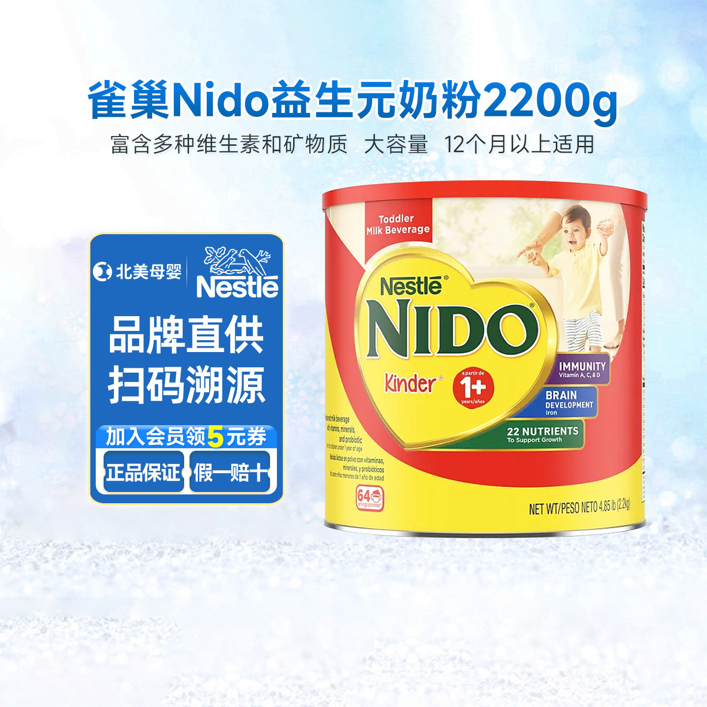 美版雀巢NIDO儿童高钙蛋白营养奶粉含益生元全脂奶粉(1-3岁)2200g