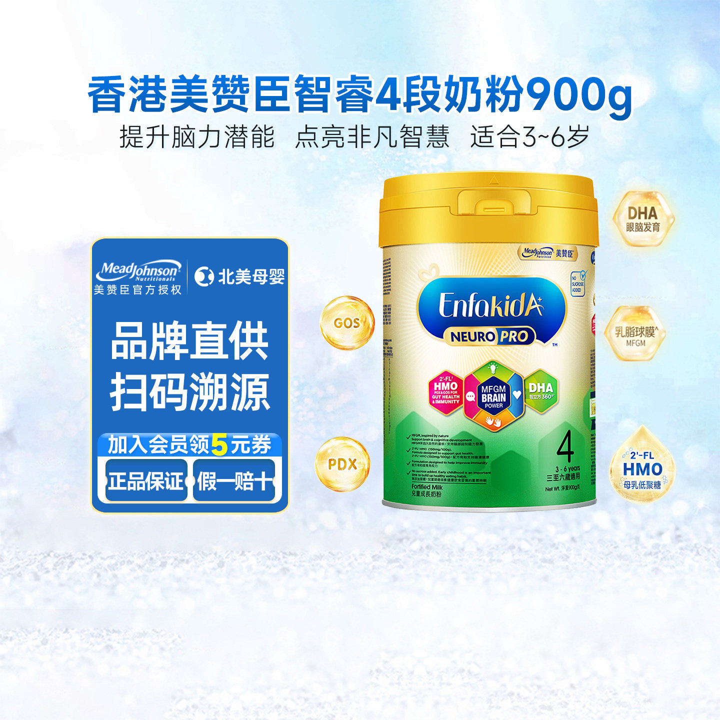 港版美赞臣4段婴儿奶粉enfakid智睿新生婴幼儿宝宝四段3~6岁900g
