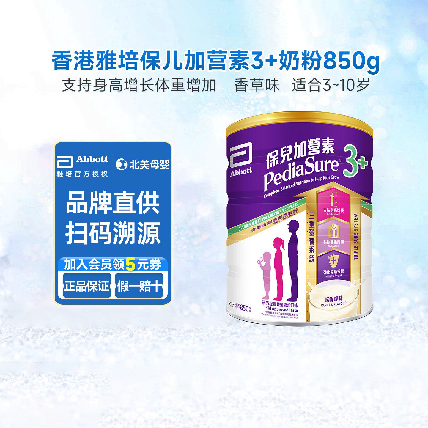 港版雅培小安素保儿加营素儿童成长3+奶粉适合3-10岁850g香草味