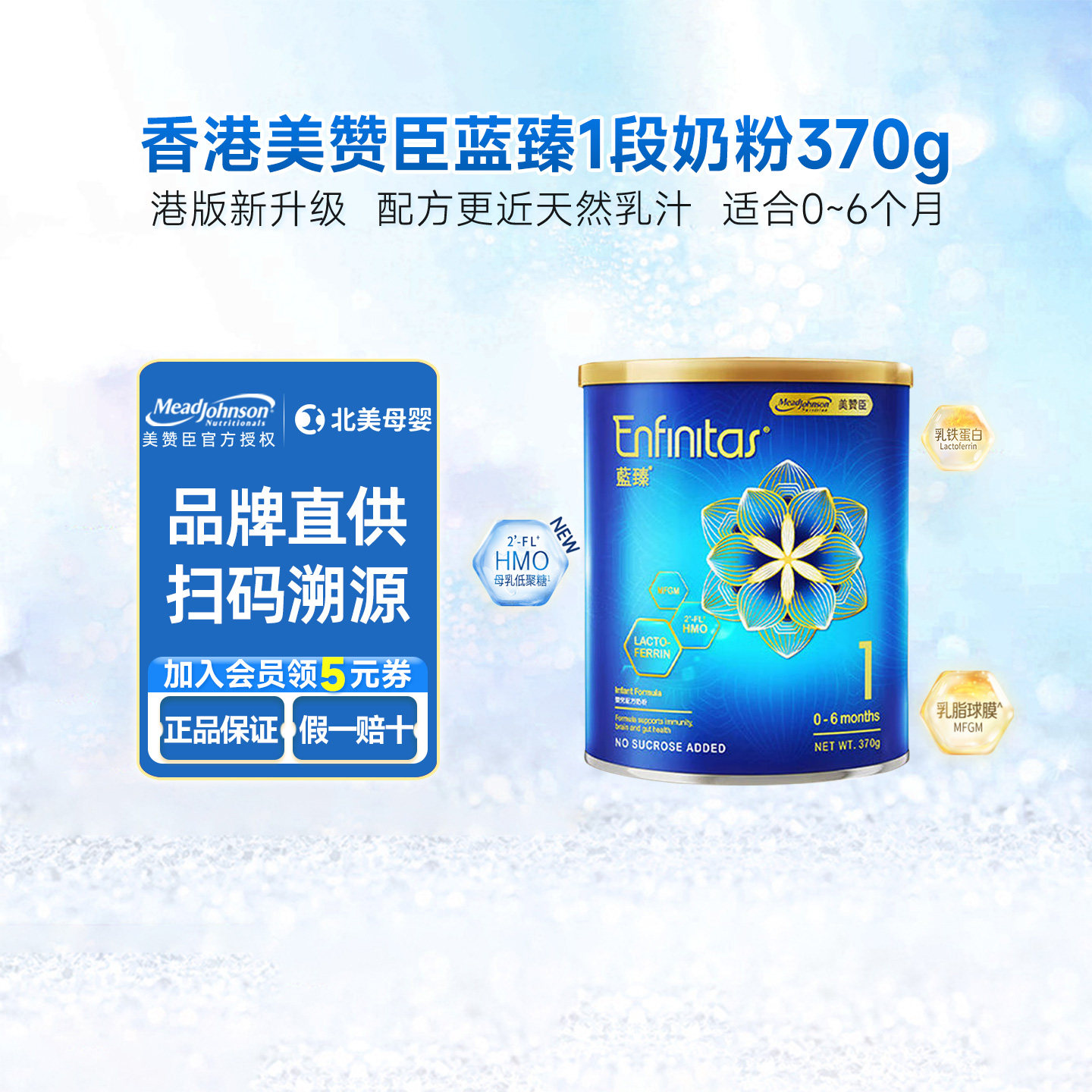 港版美赞臣enfamil蓝臻1段婴儿奶粉新生幼儿宝宝配方一段370g/罐
