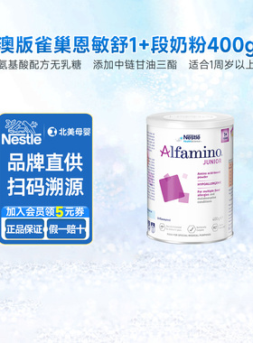 澳洲版雀巢恩敏舒1+段氨基酸深度全水解新生婴幼儿配方奶粉400g