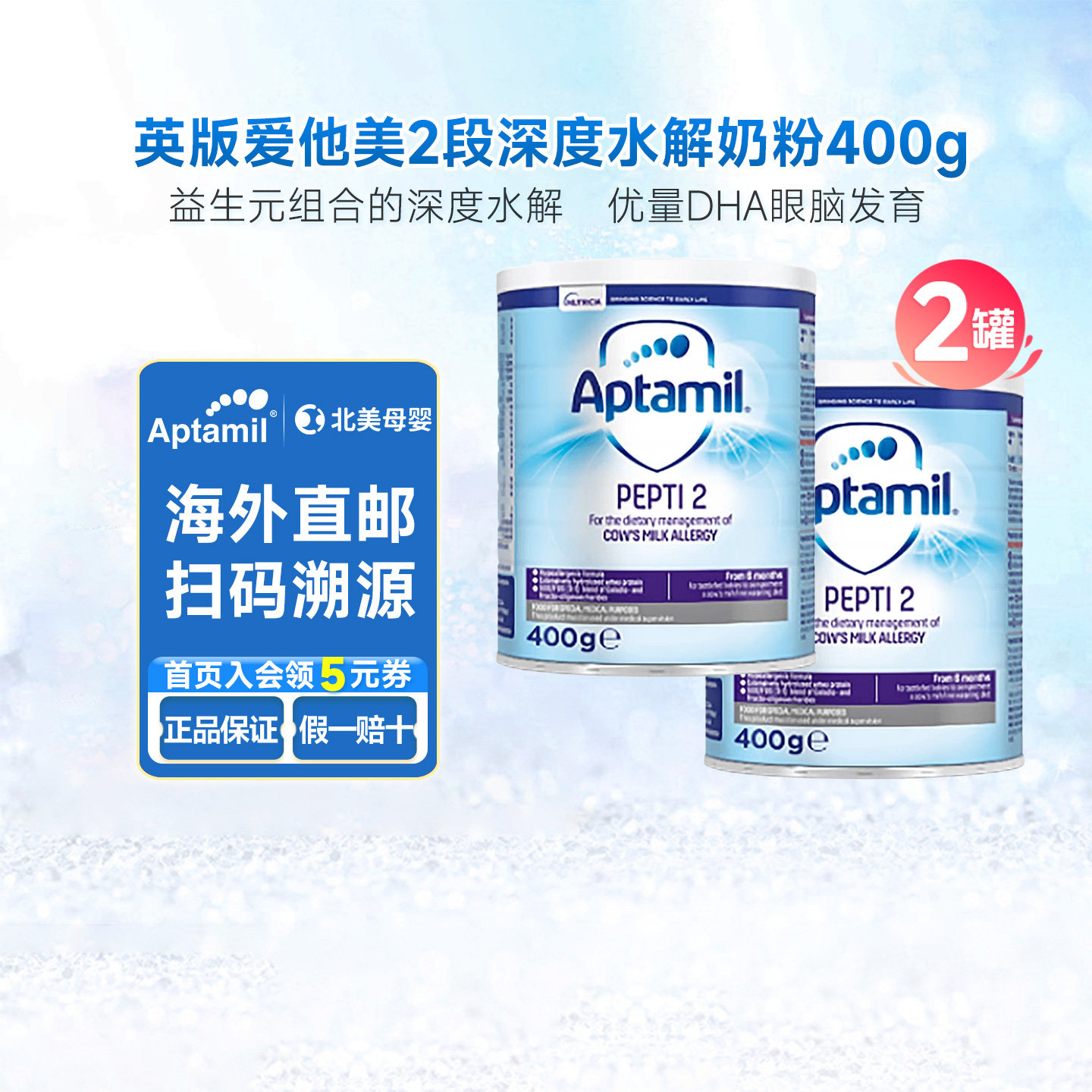 直邮英版爱他美pepti深度水解2段婴儿特殊配方二段奶粉400g*2罐
