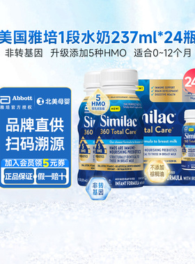美版雅培水奶1段similac新生婴儿液体奶一段237ml*24瓶