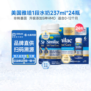 美版 24瓶 雅培水奶1段similac新生婴儿液体奶一段237ml