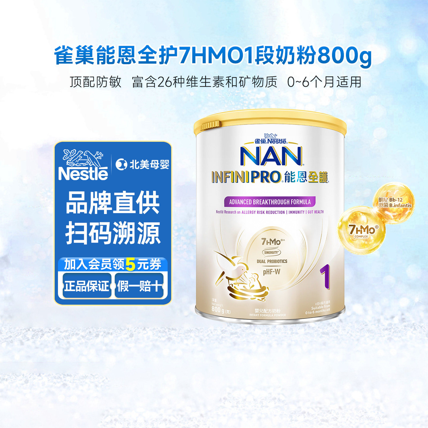 港版雀巢婴儿奶粉1段能恩全护7HMO适度半水解一段宝宝奶粉800g/罐