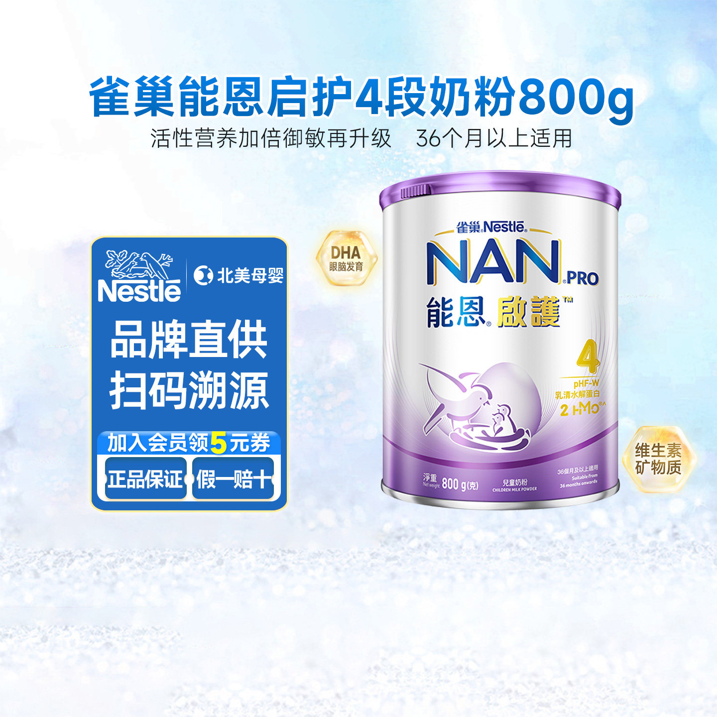 港版雀巢婴儿奶粉4段能恩启护水解NAN新生宝宝配方奶粉800g/罐