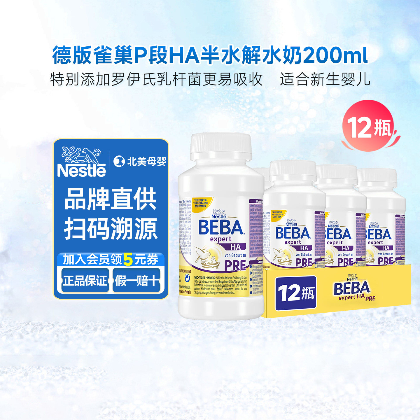 德版雀巢水奶P段适度水解HA半水解液体奶200ml*12支原味