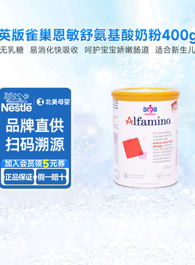 英版雀巢恩敏舒氨基酸新生婴儿奶粉深度水解无乳糖配方奶粉400g