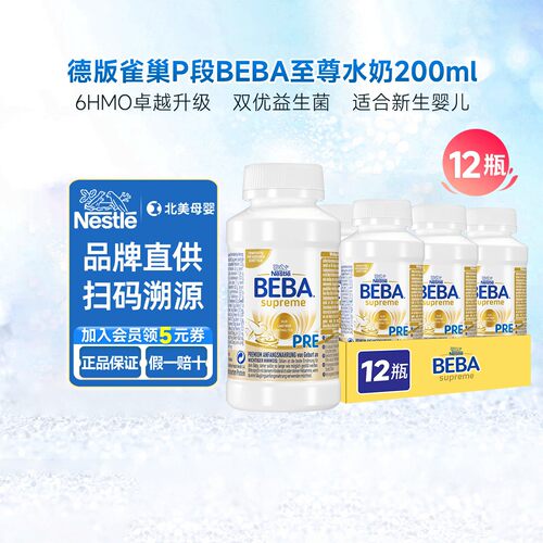 德国雀巢至尊水奶200ml*12原味