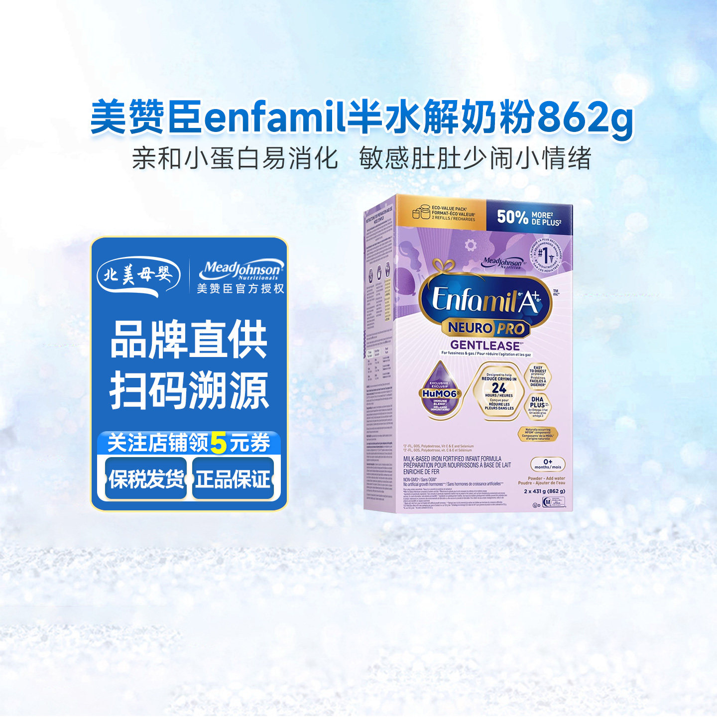 加拿大美赞臣1段enfamil奶粉配方半水解防胀气奶粉1段862g/盒
