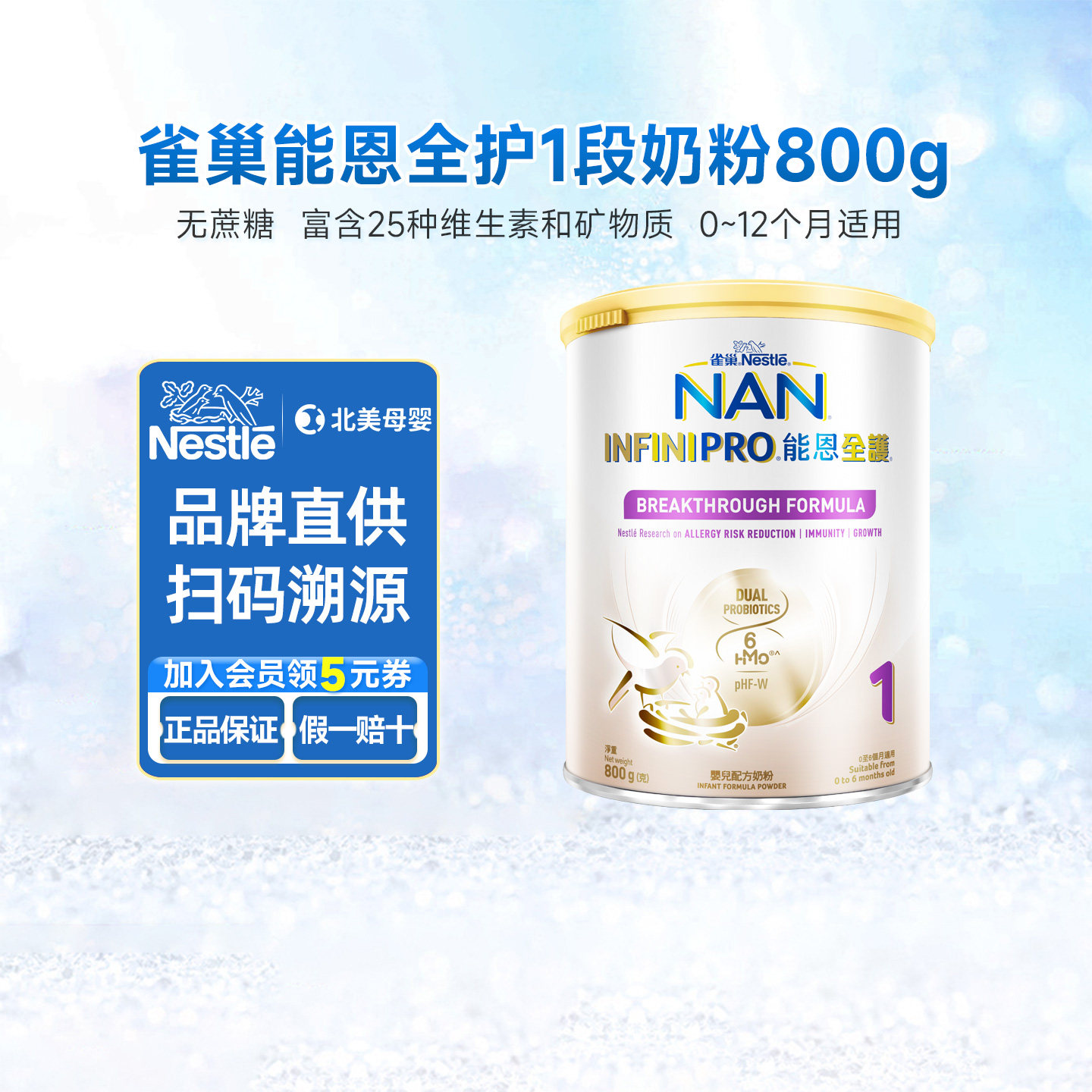 港版雀巢婴儿奶粉1段能恩全护6HMO适度水解一段宝宝奶粉800g/罐