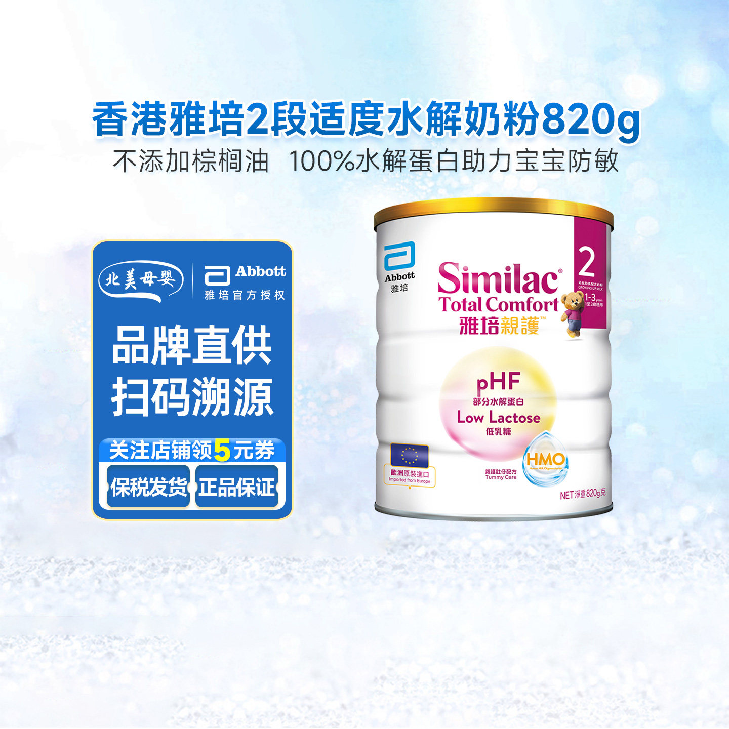 港版雅培similac婴儿奶粉2段HMO低乳糖婴幼儿适度水解奶粉820g/罐