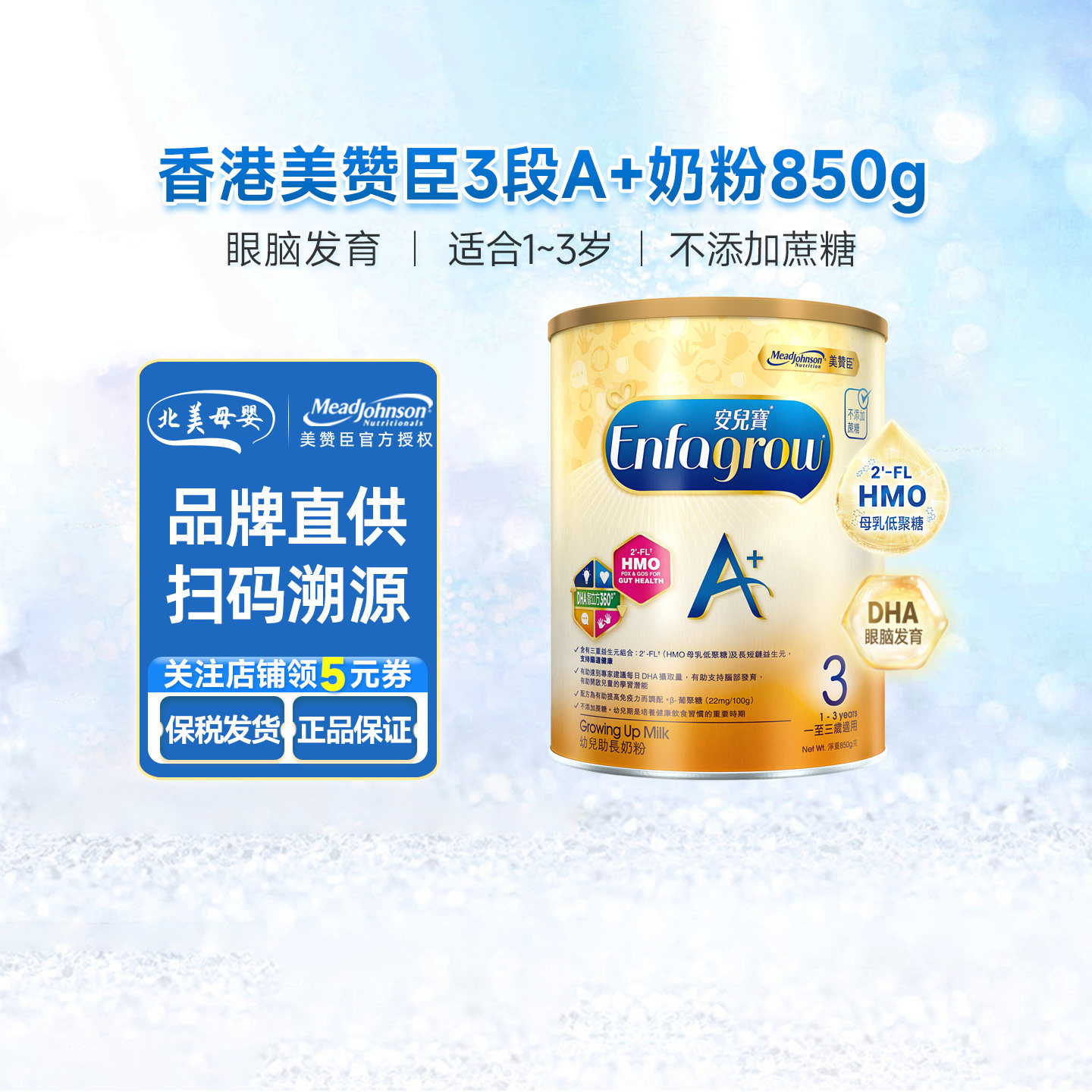 香港美赞臣enfagrow3段A+新生婴幼儿三段宝宝奶粉1-3岁850g/罐
