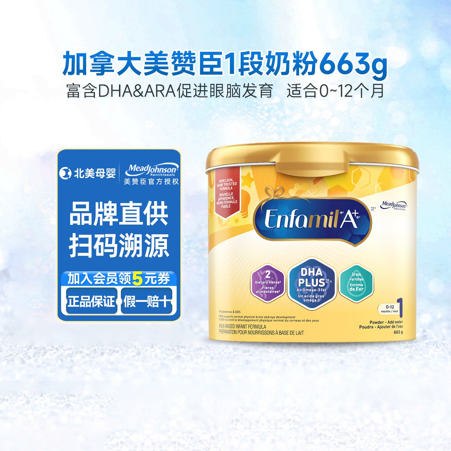 加版美赞臣1段A+婴儿奶粉enfamil新生宝宝0一12个月663g临期7月