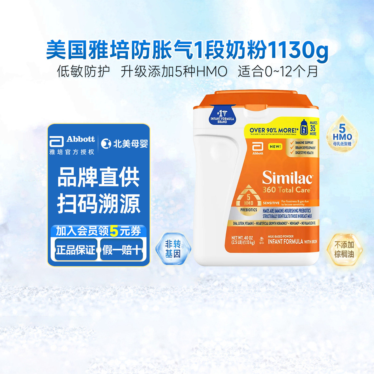 美版雅培similac婴儿奶粉1段5种HMO防胀气0一12个月宝宝幼儿1130g