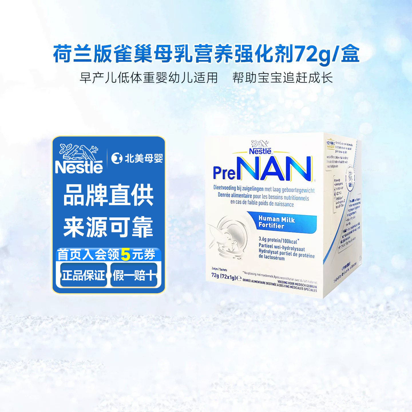 【香港直邮】荷兰版雀巢能恩早产儿低体重婴儿母乳强化剂72g