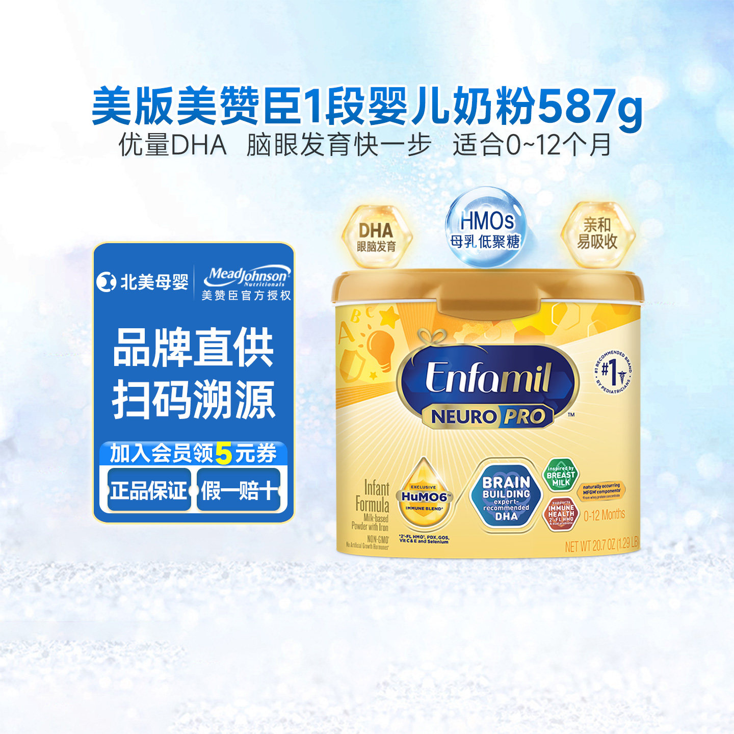 美版美赞臣enfamil金樽1段新生婴幼儿奶粉一段587/890/1030g*1罐