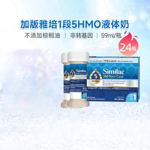 雅培加版360水奶1段59ml*24