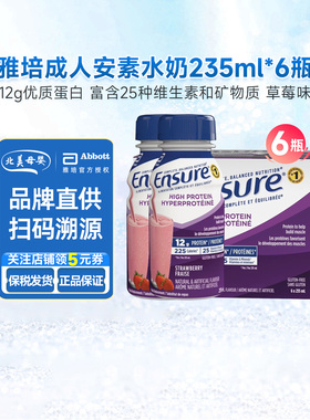 加版雅培成人安素水奶术后恢复液体奶草莓味12g装235ml*6瓶/组