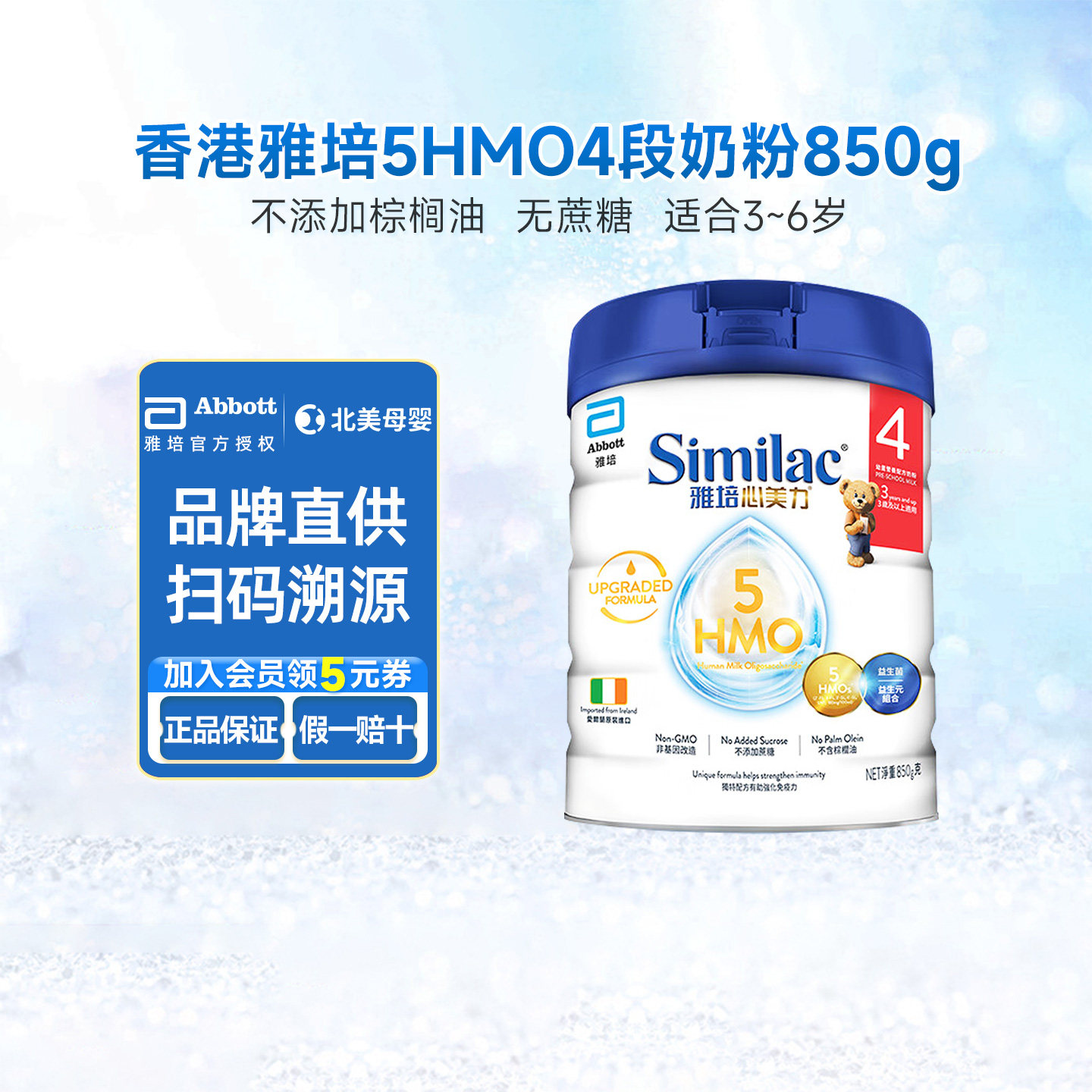 港版雅培4段婴儿奶粉similac含5HMO配方奶粉四段适合3岁以上850g