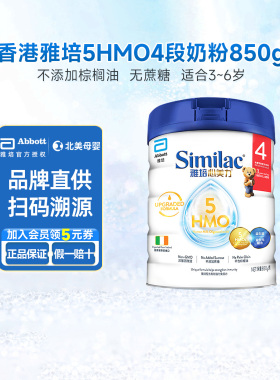 港版雅培4段婴儿奶粉similac含5HMO配方奶粉四段适合3岁以上850g